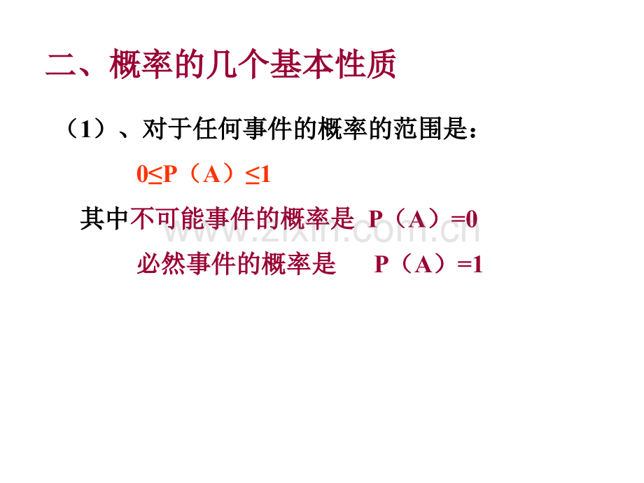 古典概型公开课1实用.pptx_第3页