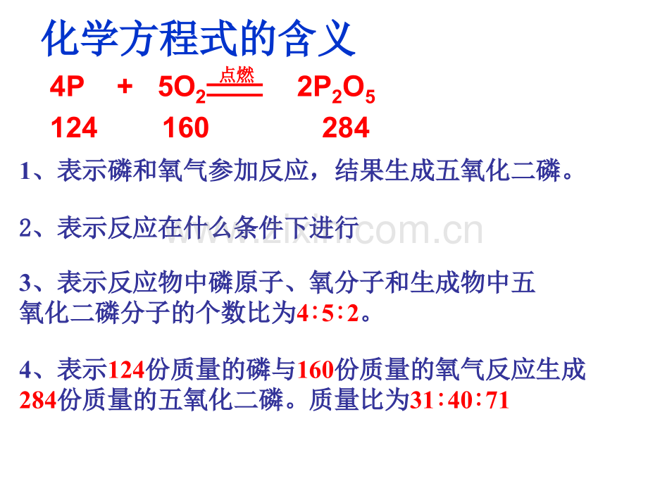 化学方程式的计算豫教版.pptx_第1页