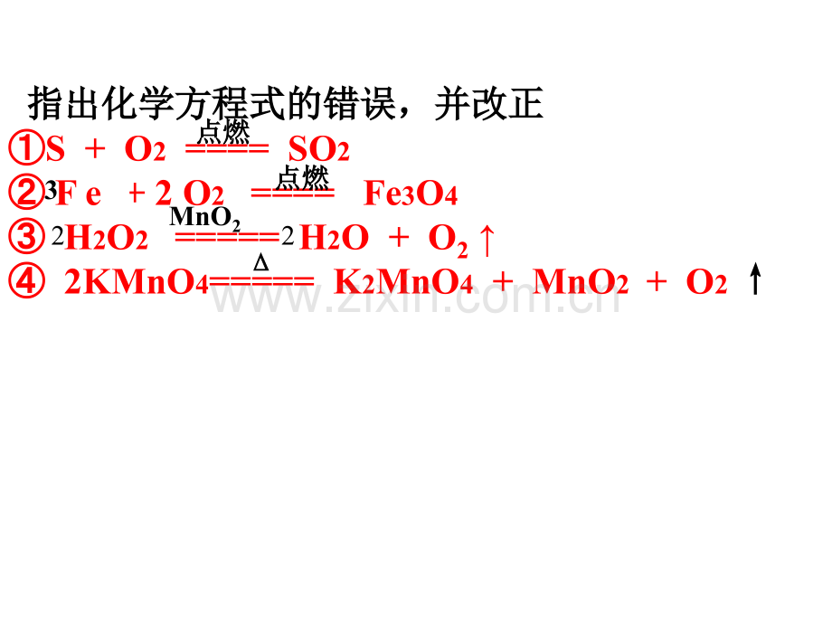 化学方程式的计算豫教版.pptx_第3页