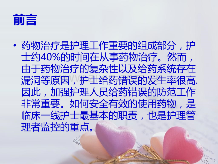 年护理不良事件分析.pptx_第2页