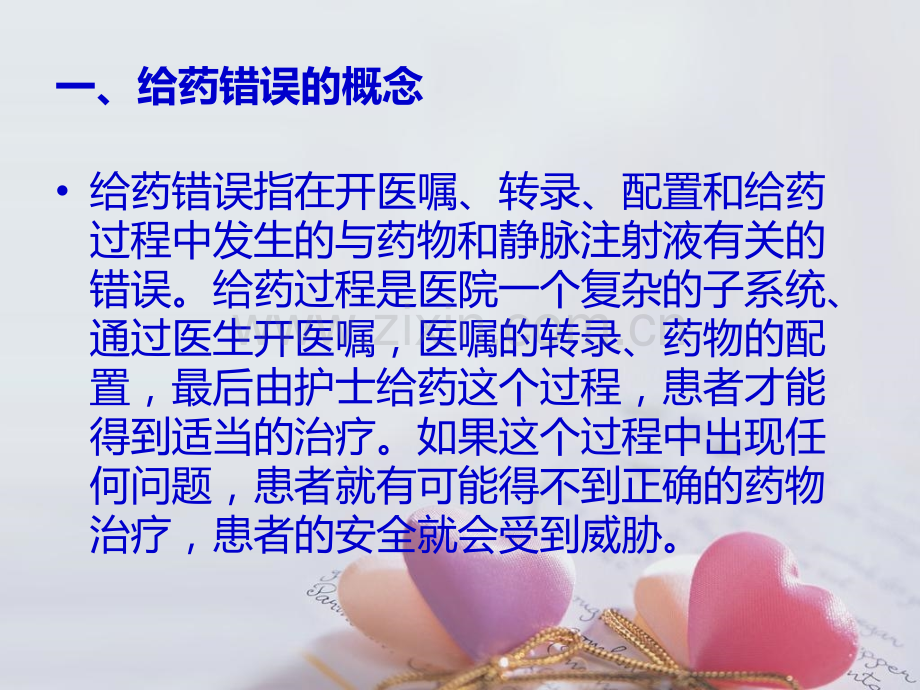 年护理不良事件分析.pptx_第3页