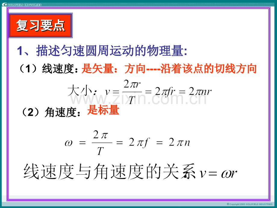 复习圆周运动.pptx_第2页