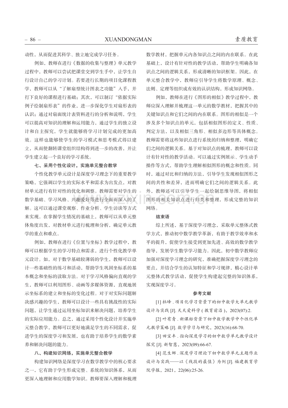 深度学习下初中数学单元整合教学的实践探究.pdf_第3页