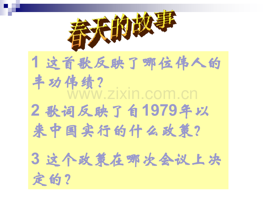 八年级历史下册改革开放课件.pptx_第1页