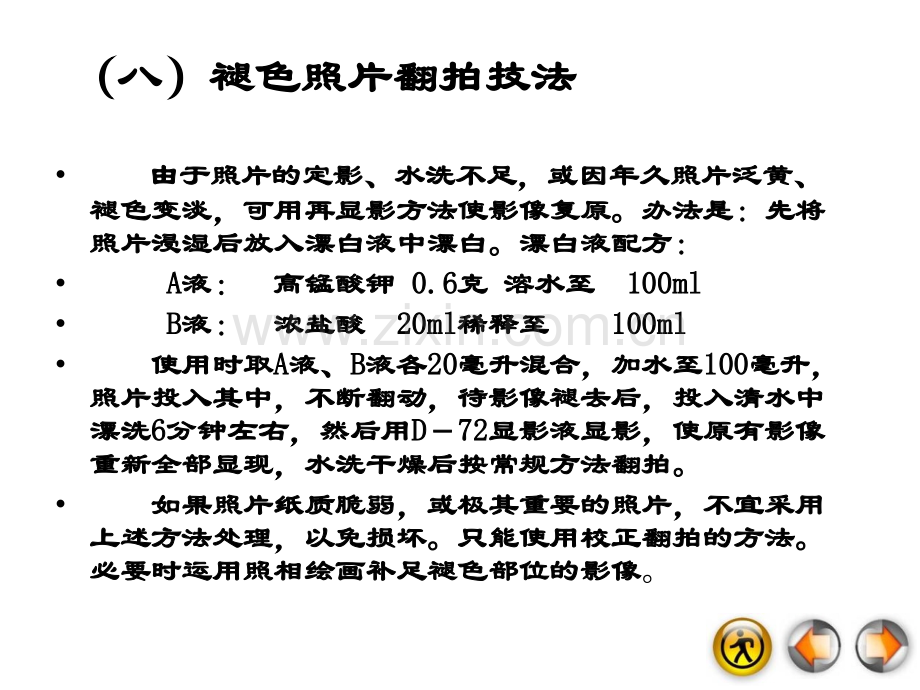 刑事技术刑事图像3.pptx_第3页