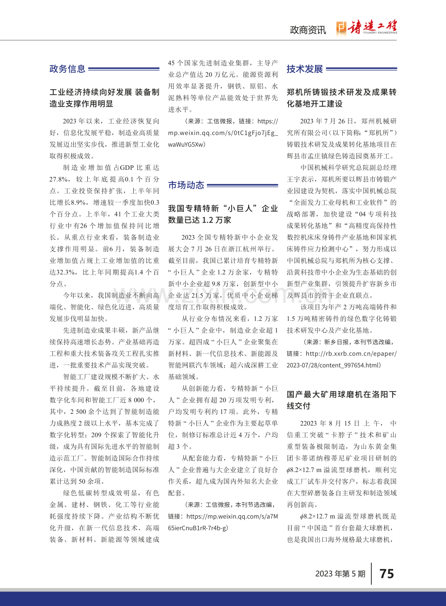 技术发展.pdf_第1页