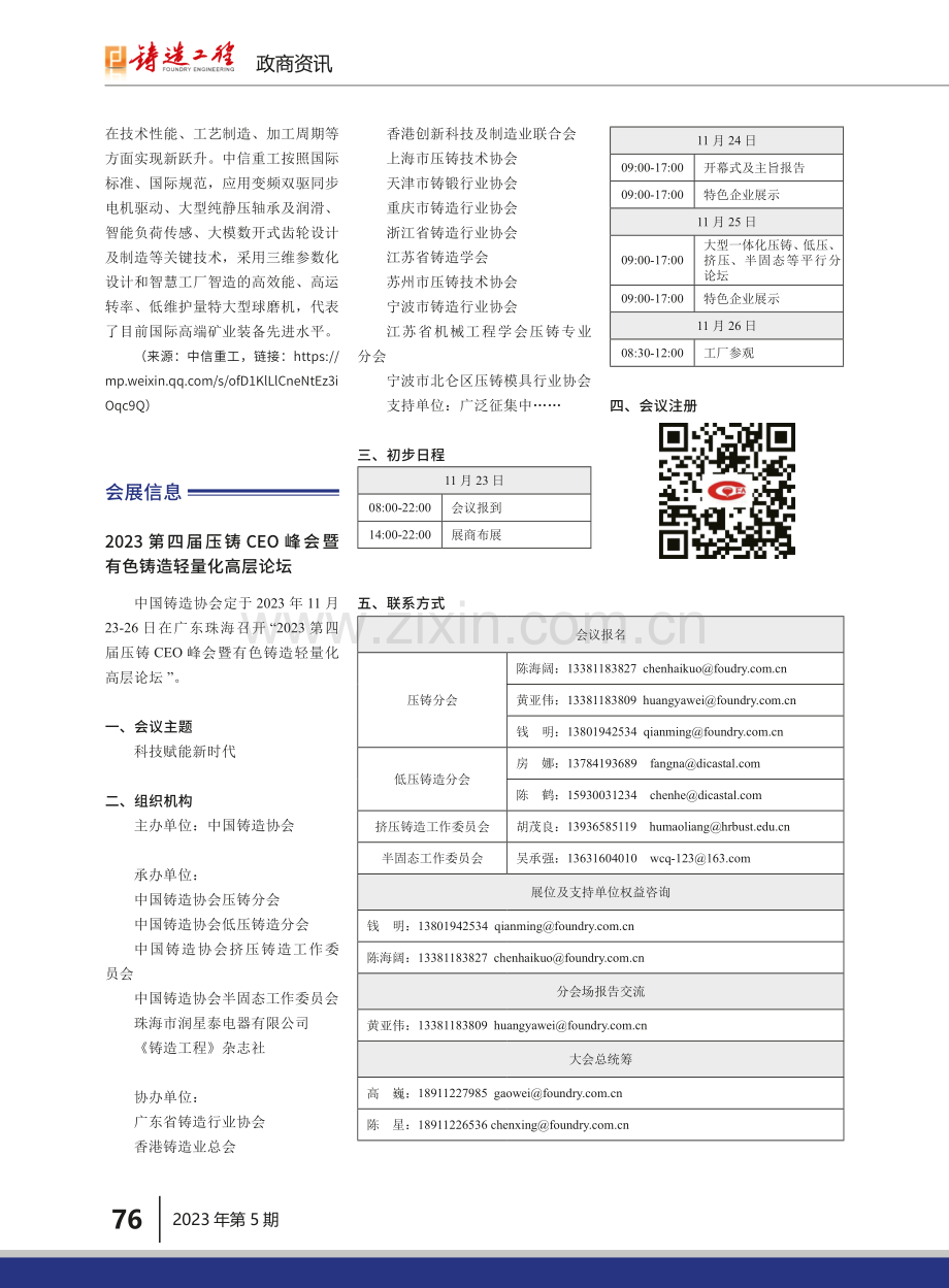 技术发展.pdf_第2页