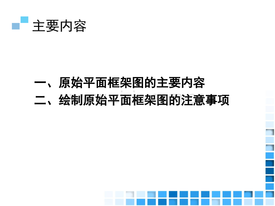 情境四家居空间施工图设计项目1原始平面框架图方案.pptx_第2页