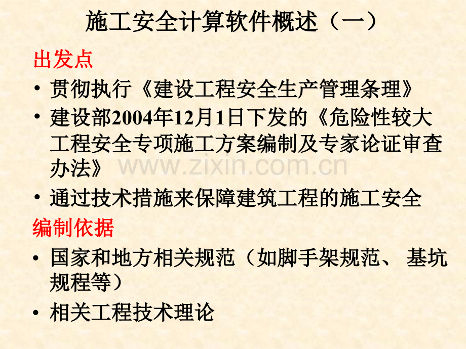 建筑施工技术安全计算模版.pptx_第2页