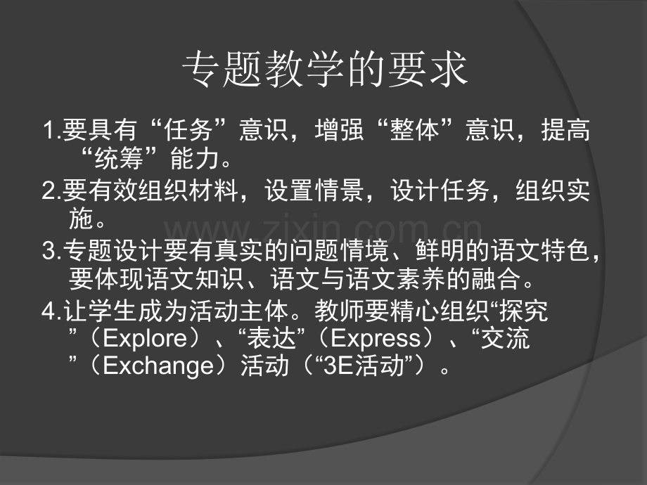 学习任务群专题教学案例展示.pptx_第2页