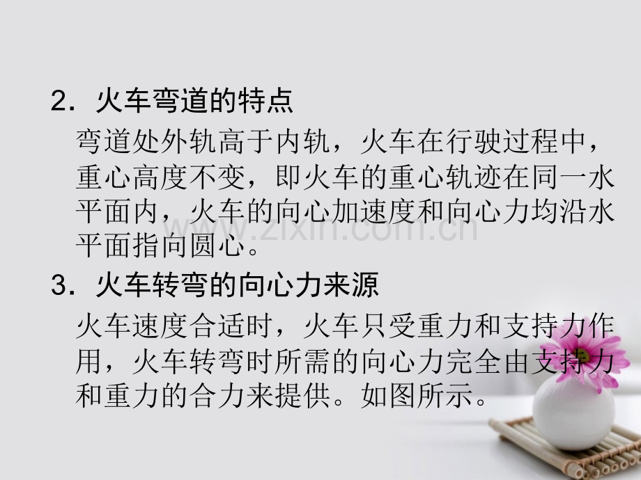 学高中物理专题57生活中的圆周运动基础版新人教版必修2基础版.pptx_第2页