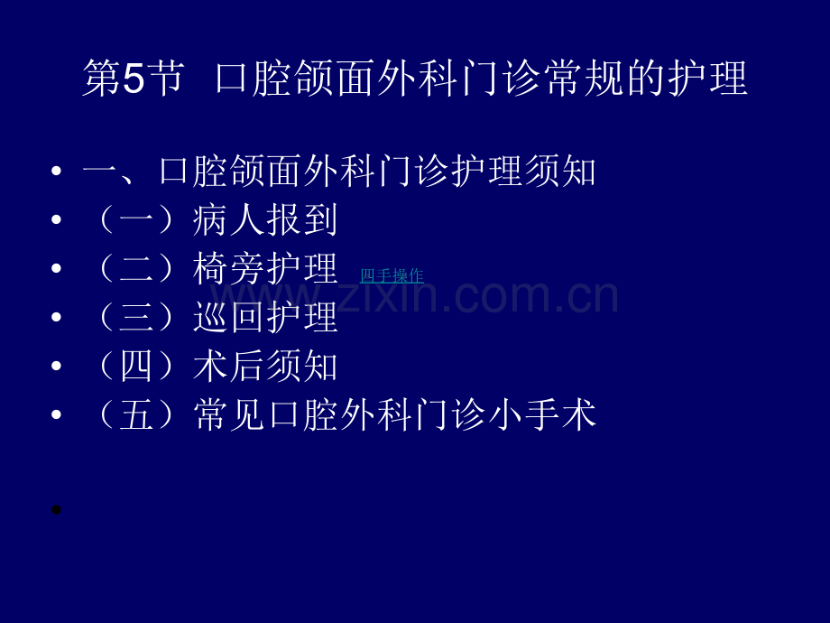 口腔科病人的护理56.pptx_第3页