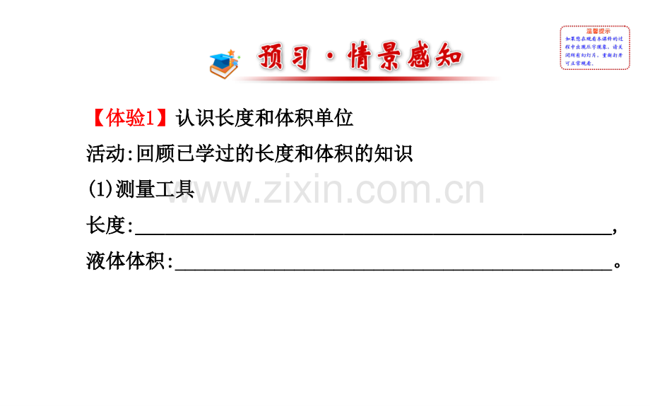 名师课堂物理北师大版八年级上册一物体的尺度及其测量共50张.pptx_第2页