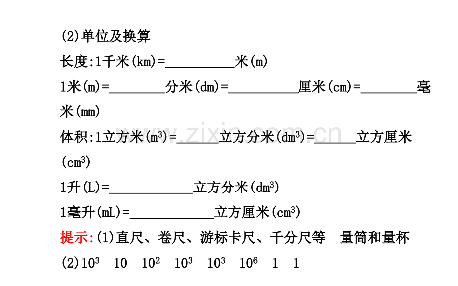 名师课堂物理北师大版八年级上册一物体的尺度及其测量共50张.pptx_第3页