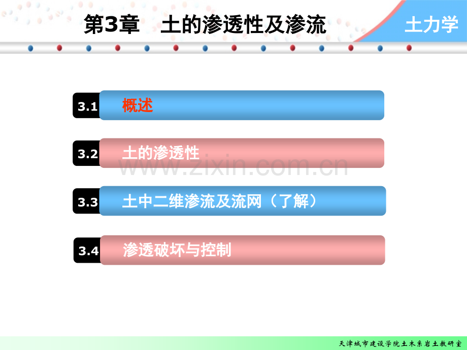 土力学土的渗透性及渗流.pptx_第2页