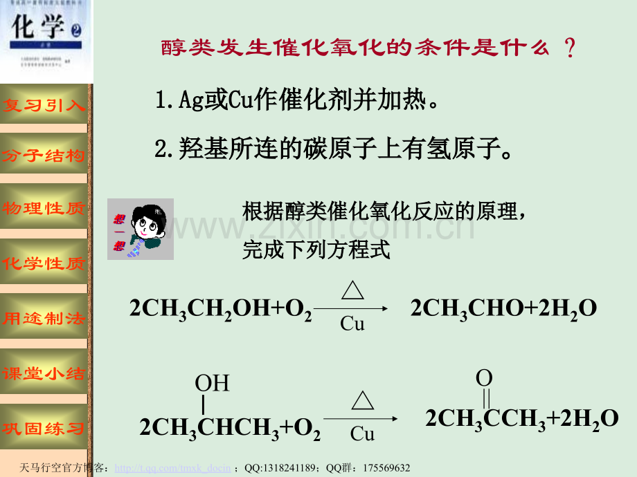 化学课件苏教版选修5醛ppt课件.pptx_第2页