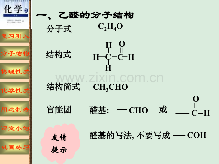 化学课件苏教版选修5醛ppt课件.pptx_第3页