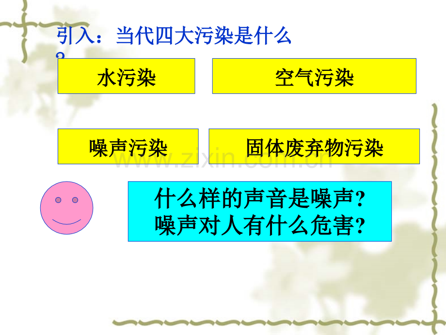 噪声的危害和控制概要.pptx_第3页