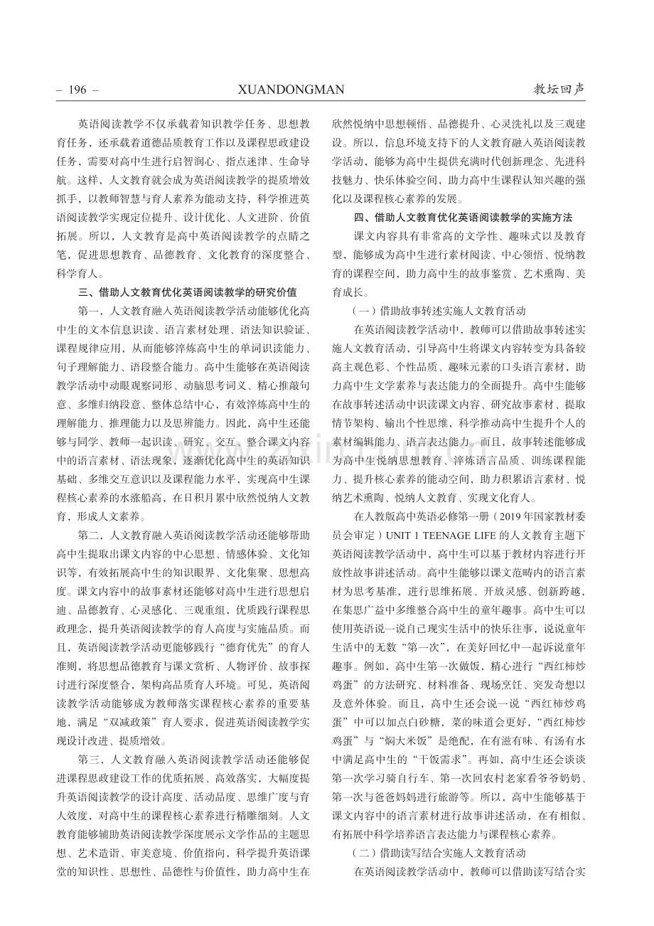 信息环境下借助人文教育优化英语阅读教学的尝试.pdf_第2页