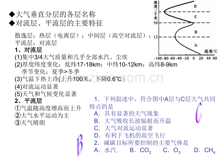 学业水平测试复习四.pptx_第2页