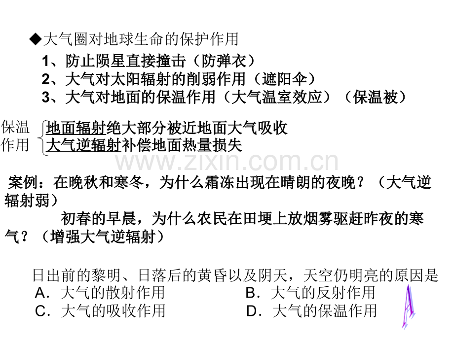 学业水平测试复习四.pptx_第3页