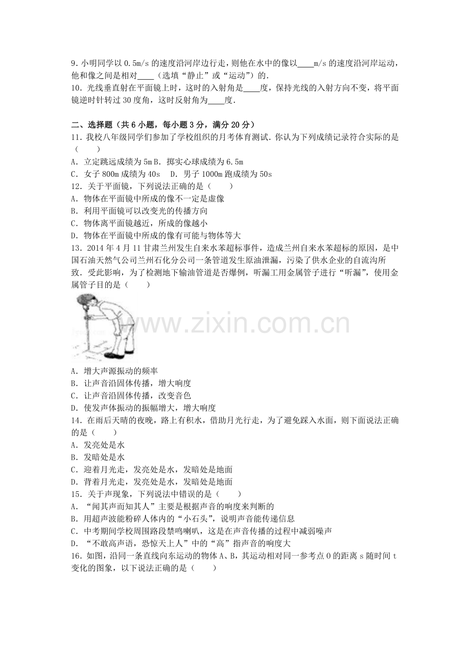 八年级物理上学期期中试卷含解析-新人教版30.doc_第2页