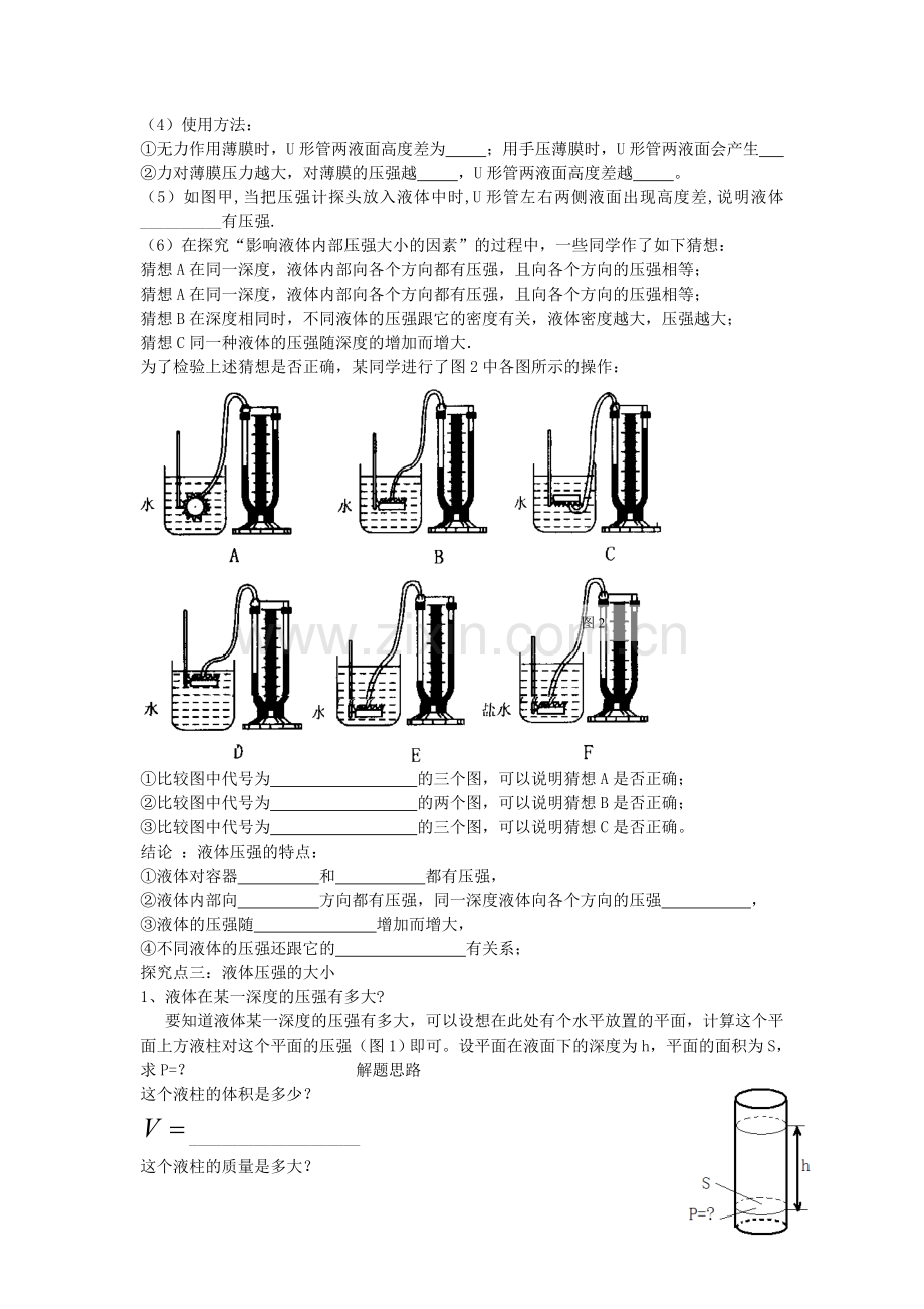 八年级物理全册-82-科学探究-液体的压强教案-新版沪科版.doc_第2页