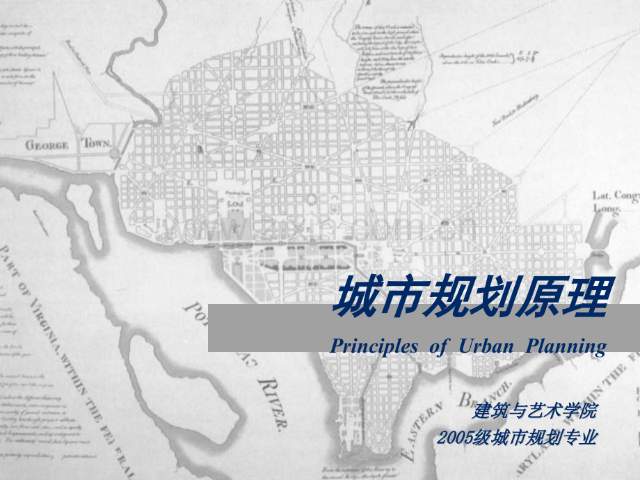 城市规划原理PrinciplesofUrbanPlanning.pptx_第1页