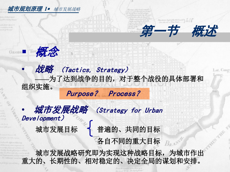 城市规划原理PrinciplesofUrbanPlanning.pptx_第3页