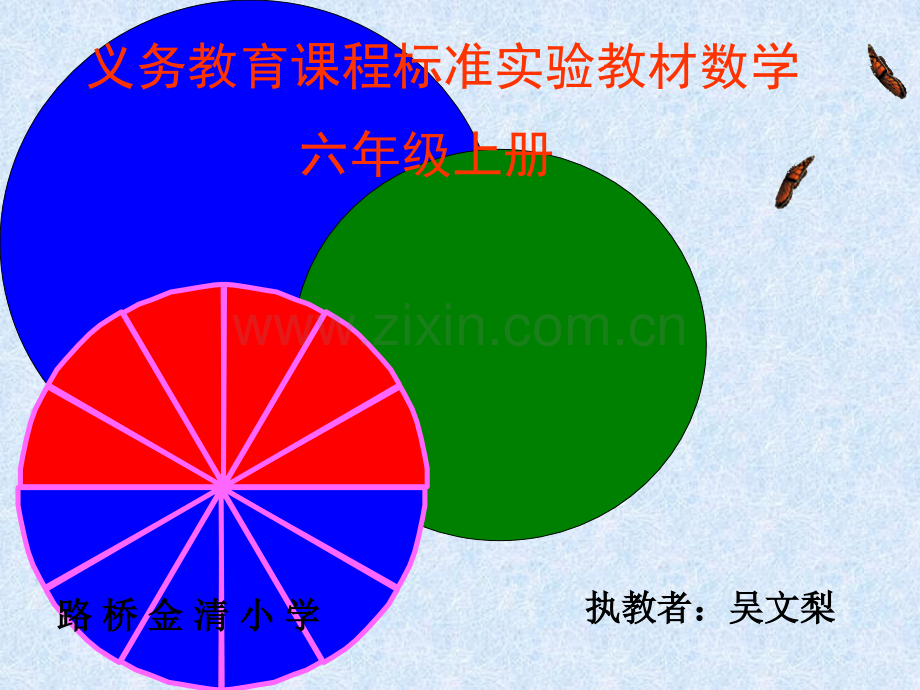 圆的面积ABC教育网.pptx_第1页