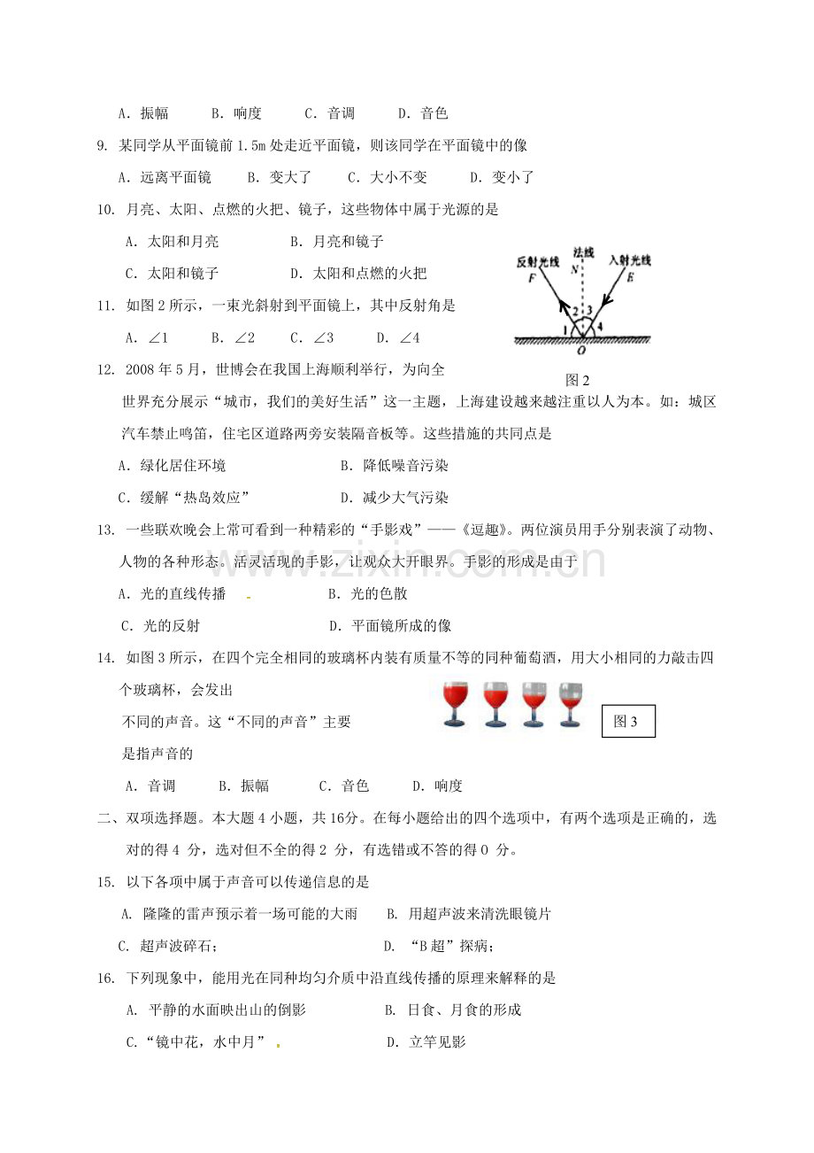 八年级物理上学期期中试题-新人教版8.doc_第2页