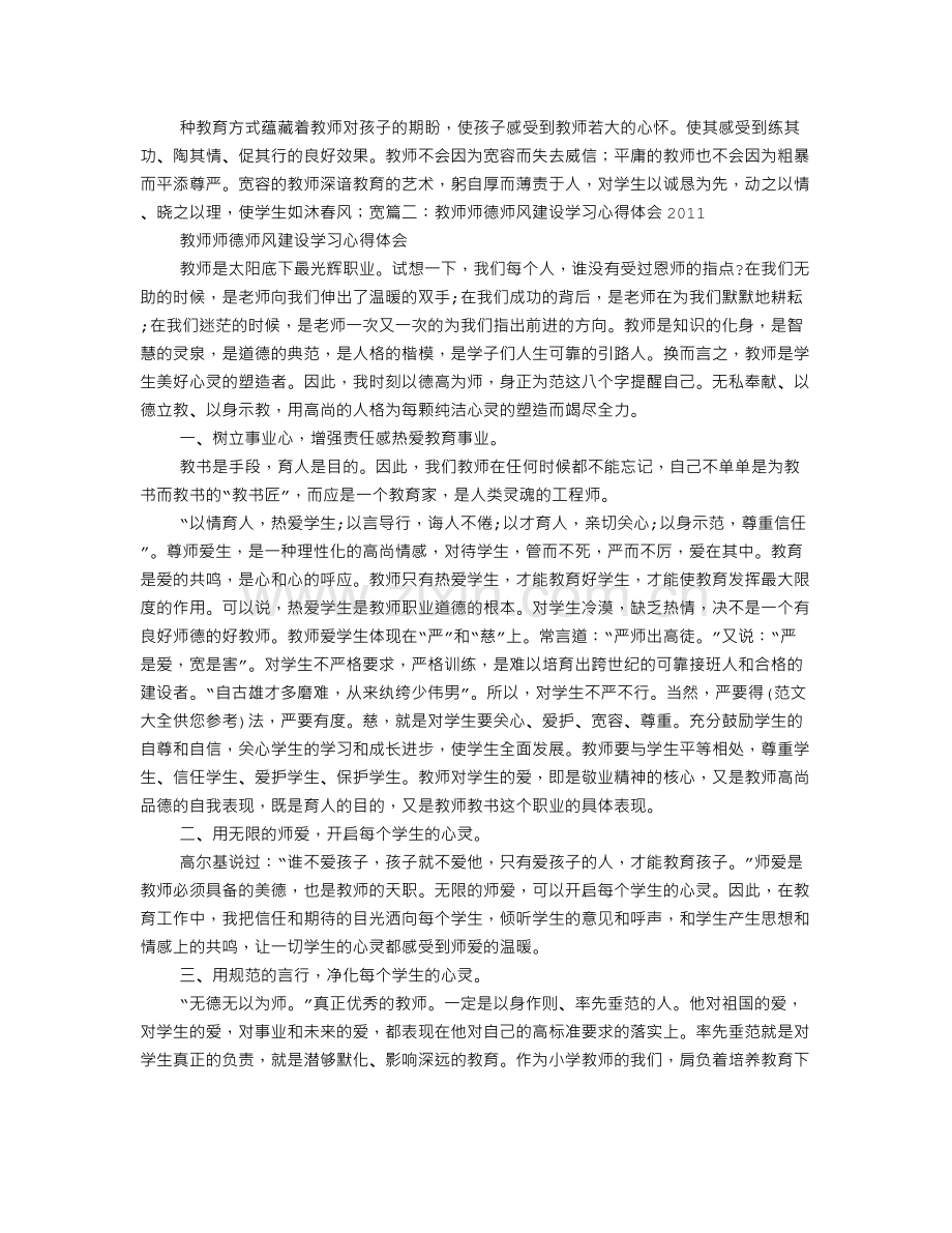 宽容也是一种爱——爱的教育师德学习心得体会.doc_第2页