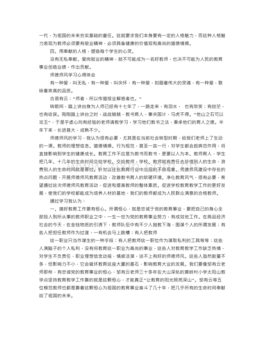 宽容也是一种爱——爱的教育师德学习心得体会.doc_第3页