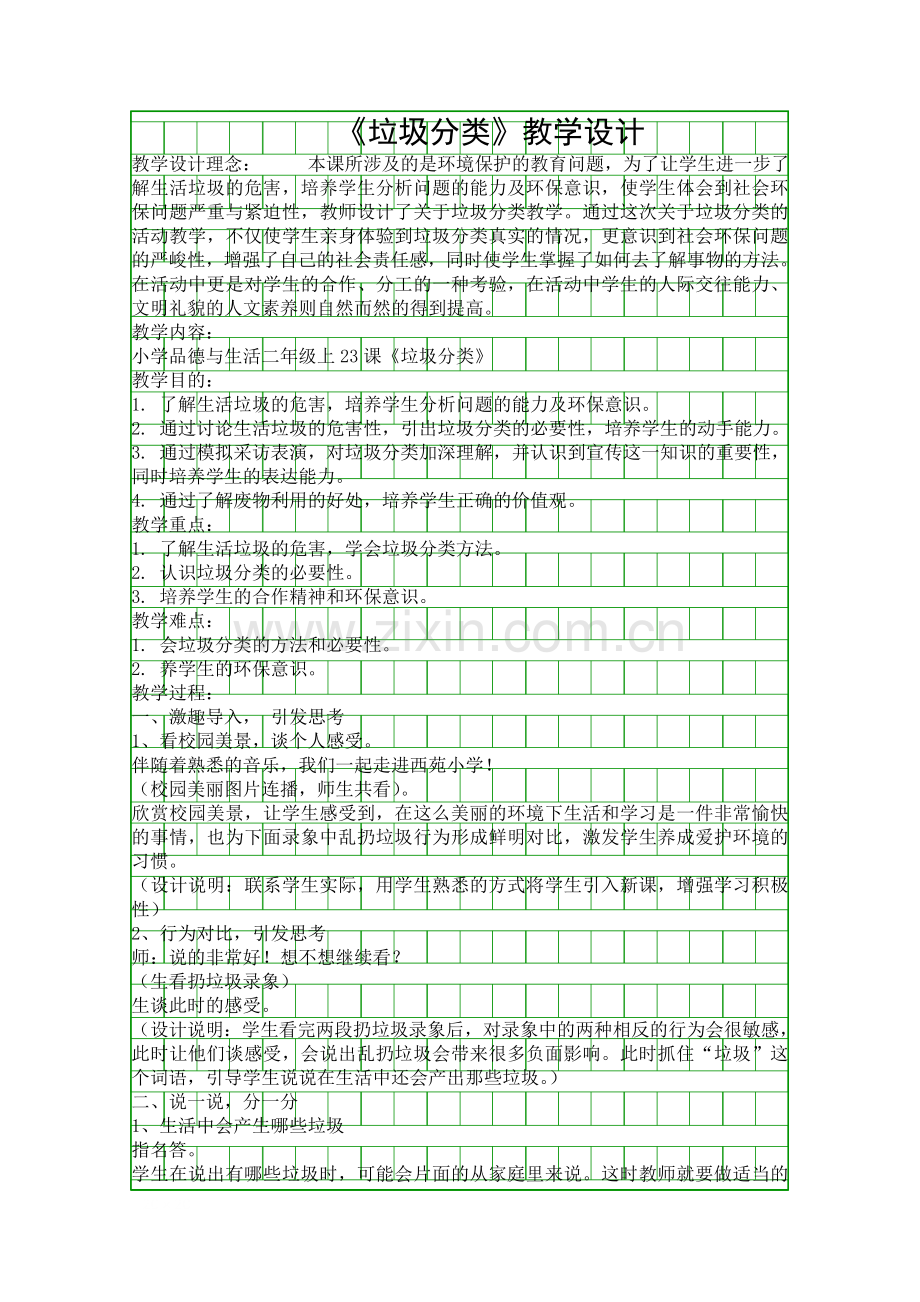 垃圾分类教学设计.docx_第1页