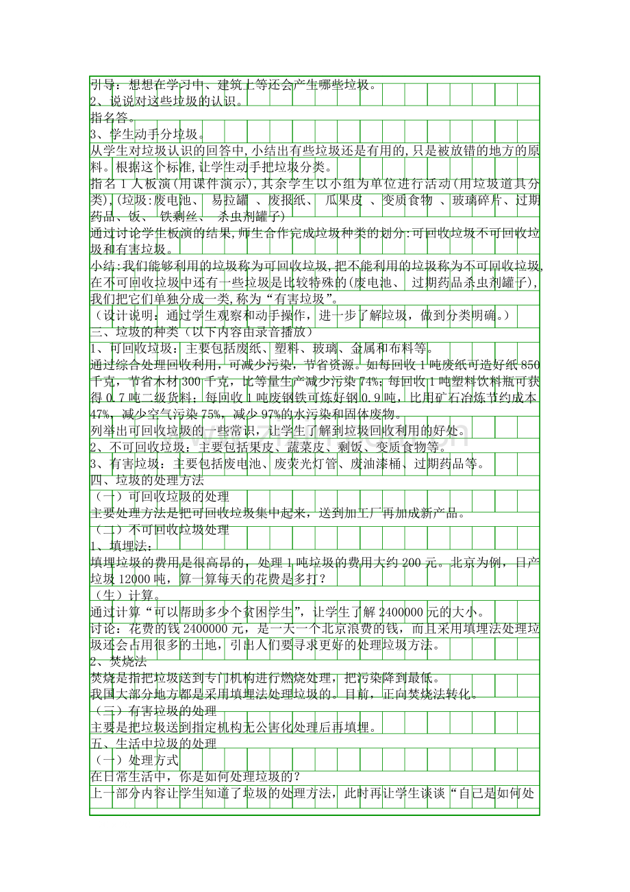 垃圾分类教学设计.docx_第2页