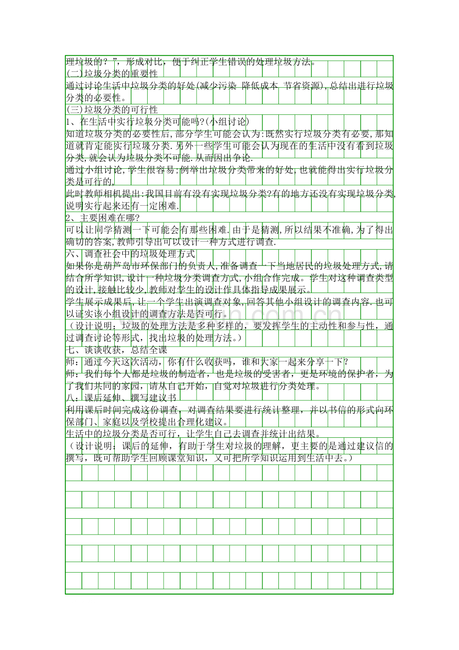 垃圾分类教学设计.docx_第3页