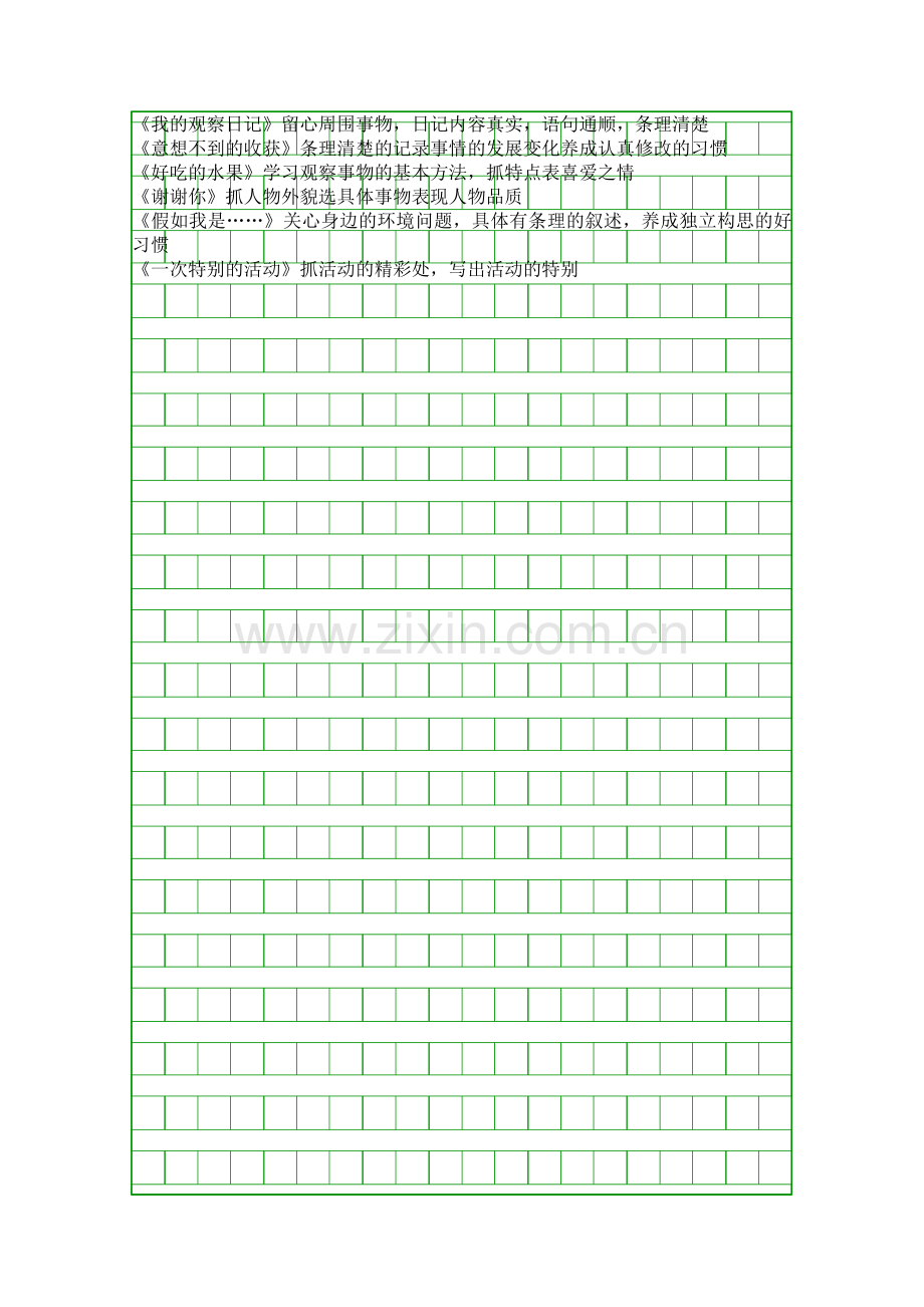 四年级语文下册知识点归纳鄂教版.docx_第2页