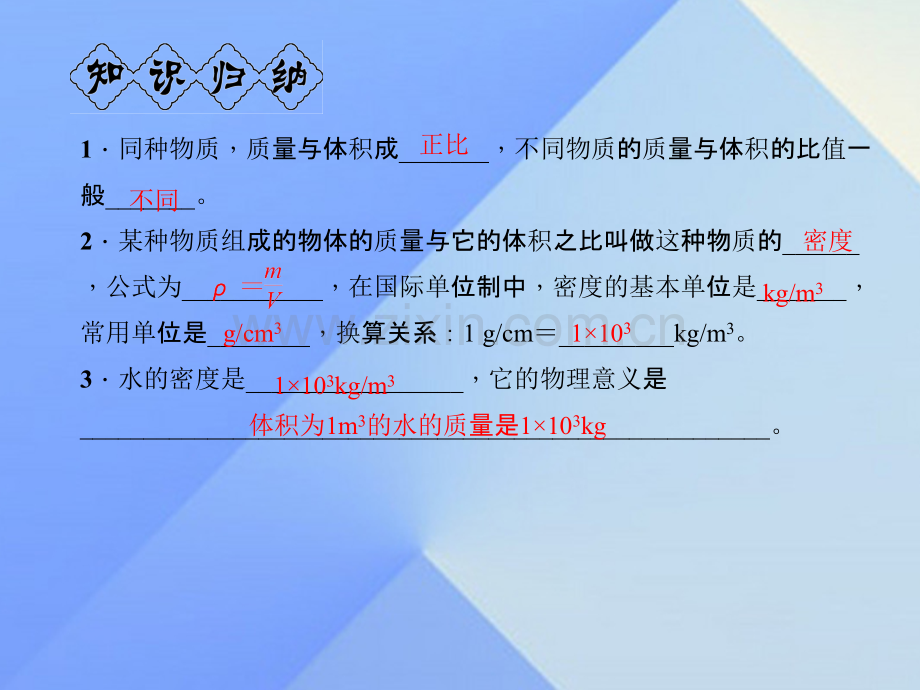 八年级物理上册质量与密度密度习题新版新人教版.pptx_第2页