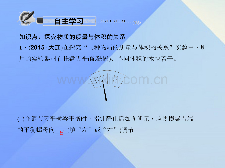 八年级物理上册质量与密度密度习题新版新人教版.pptx_第3页