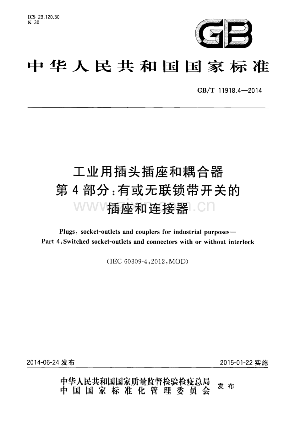 GB∕T 11918.4-2014 工业用插头插座和耦合器 第4部分：有或无联锁带开关的插座和连接器(IEC 60309-4：2012MOD).pdf_第1页