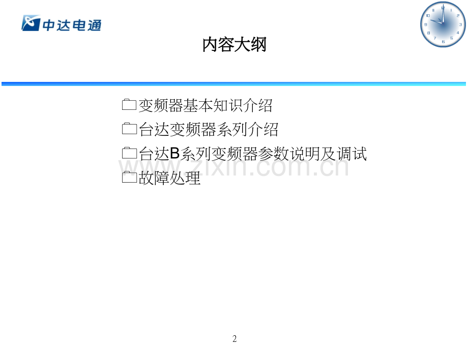 台达变频器技术培训.pptx_第2页