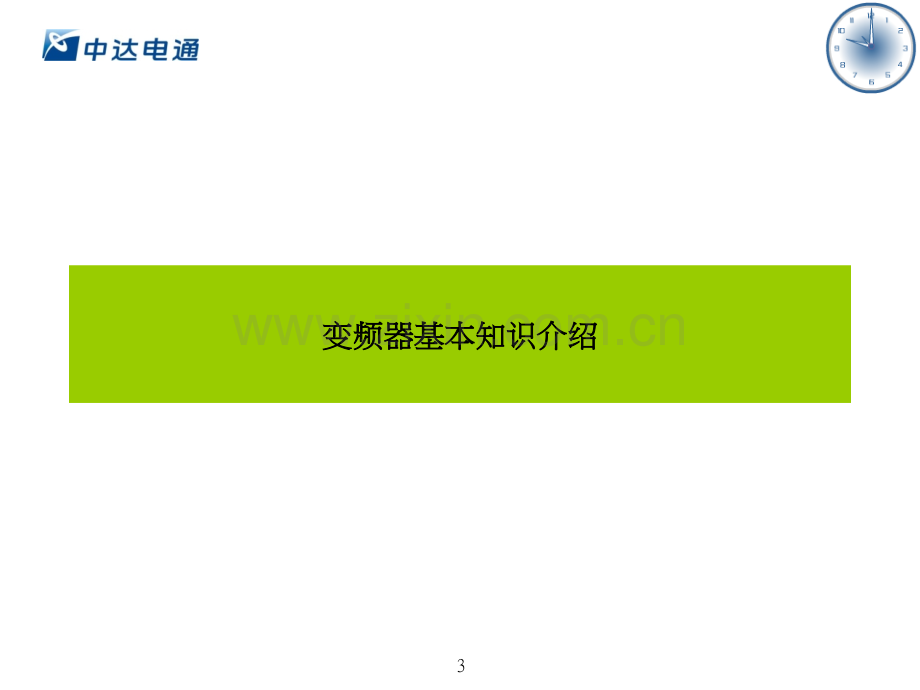 台达变频器技术培训.pptx_第3页