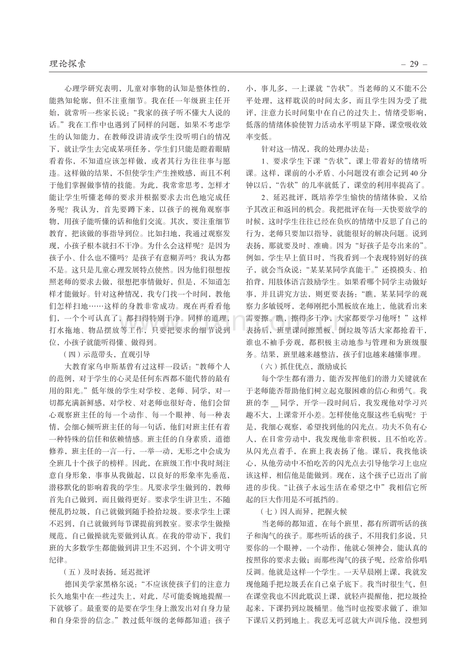 新时代教师职业道德建设的探讨.pdf_第2页