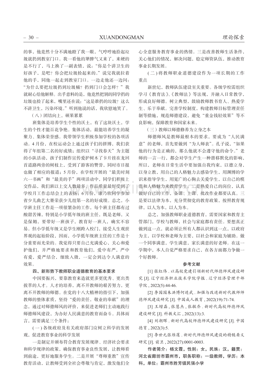 新时代教师职业道德建设的探讨.pdf_第3页