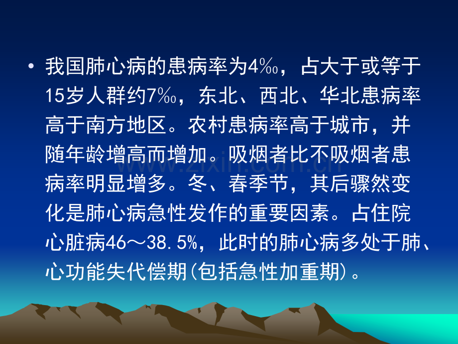 慢性肺源性心脏病失代偿期的临床思考及治疗.pptx_第3页