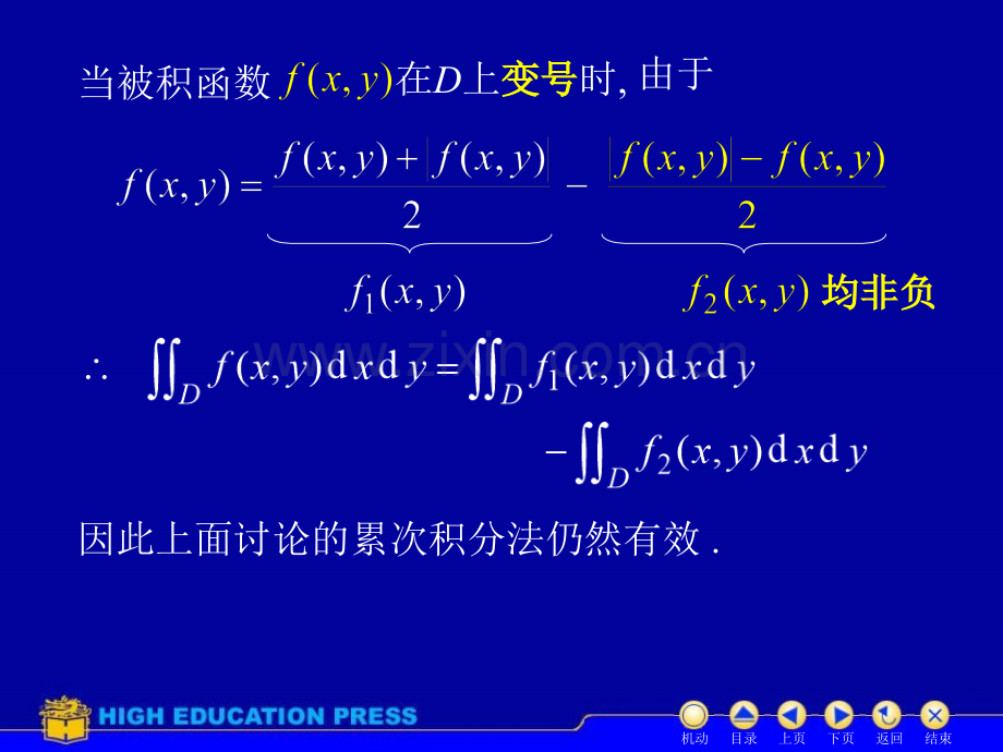 同济大学高等数学D二重积分的计算.pptx_第3页