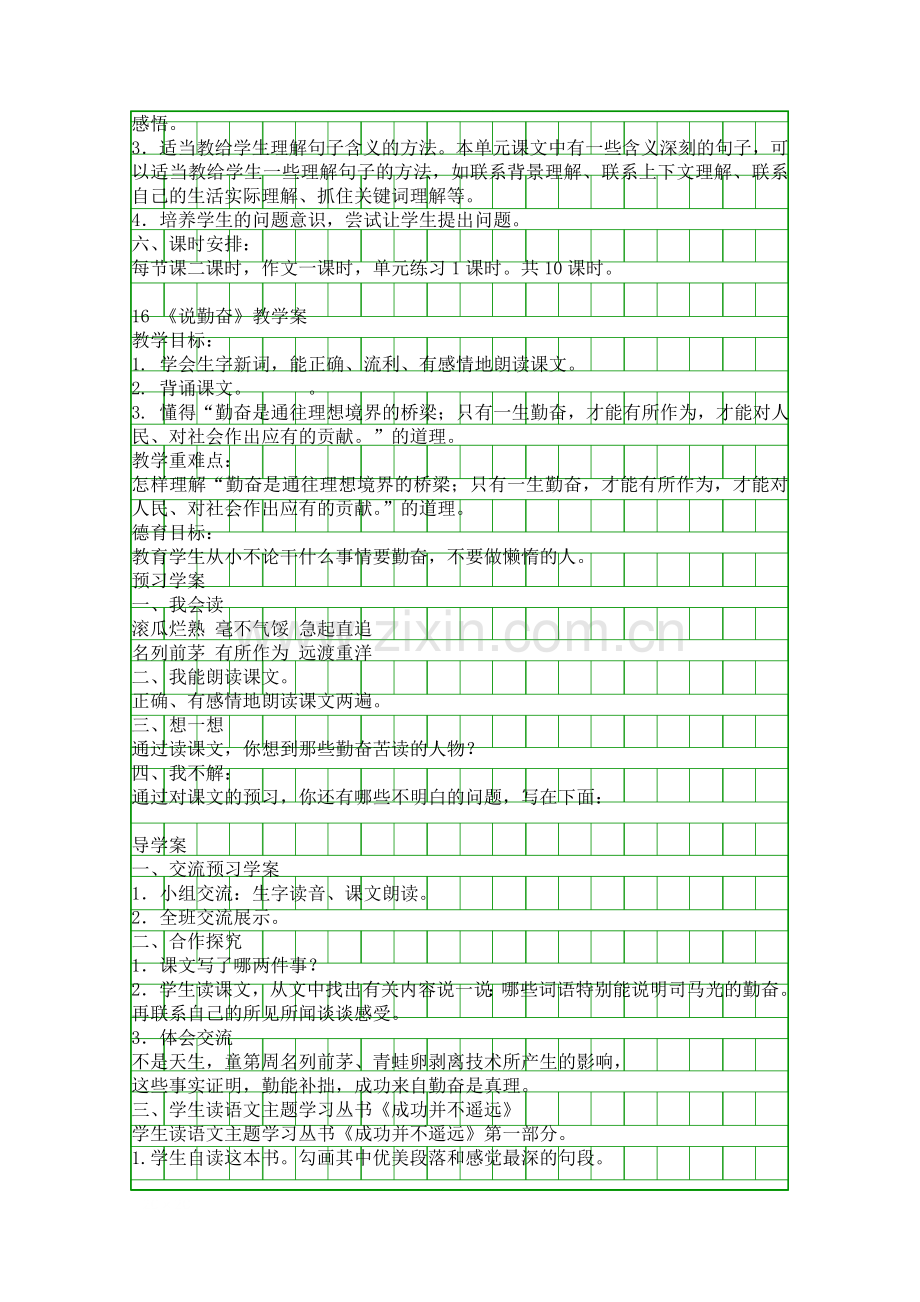 四年级语文上册第五单元备课教案苏教版.docx_第2页