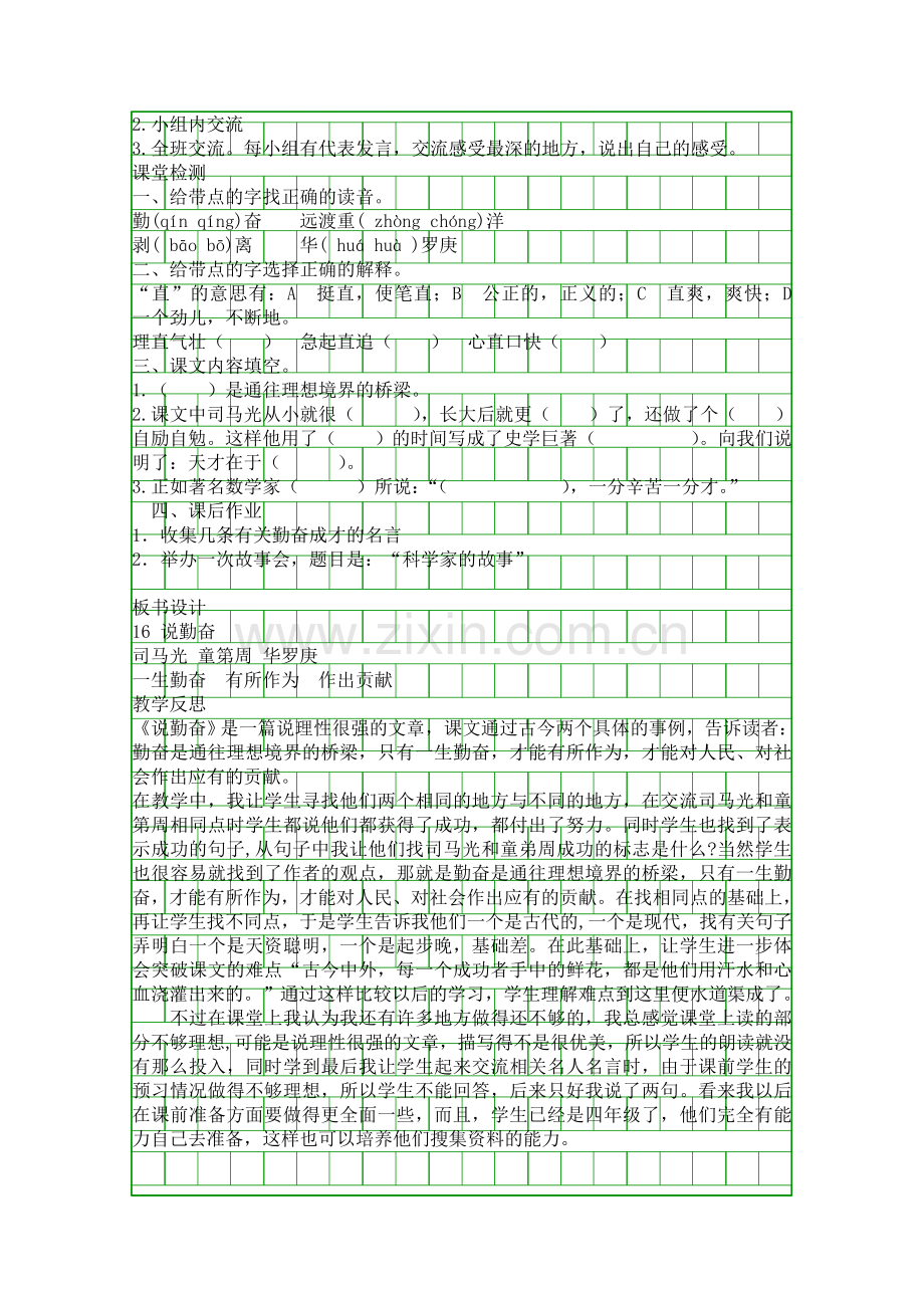 四年级语文上册第五单元备课教案苏教版.docx_第3页