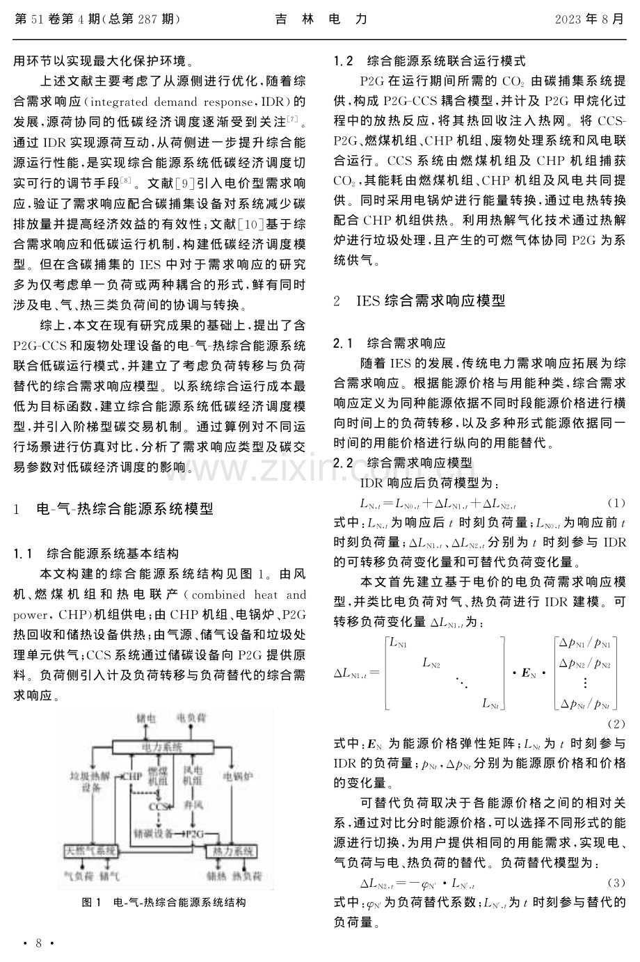 计及碳捕集与需求响应的综合能源系统优化调度.pdf_第2页