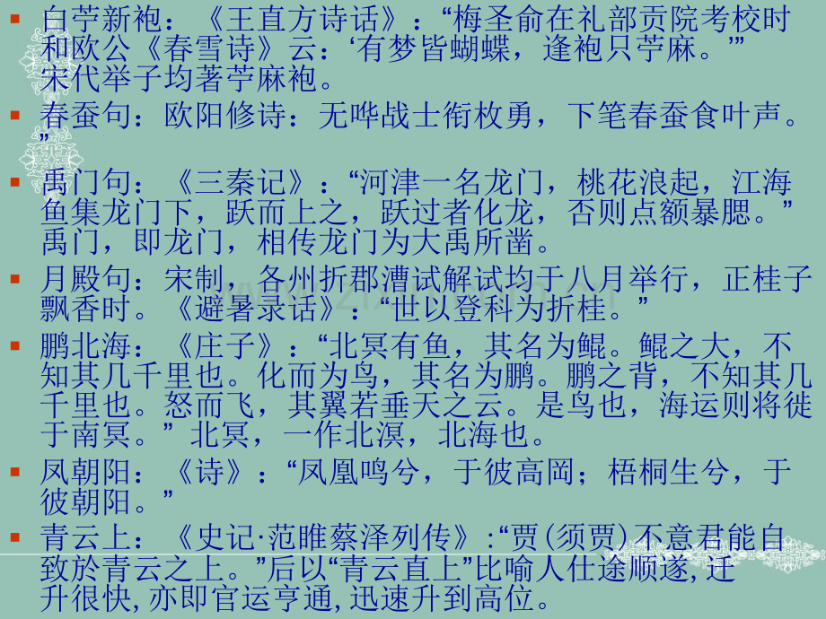 古典诗词中的典故.pptx_第3页